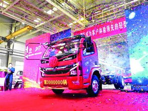 東風第300萬輛商用車襄陽下線 中國商用車產業發展的新里程碑