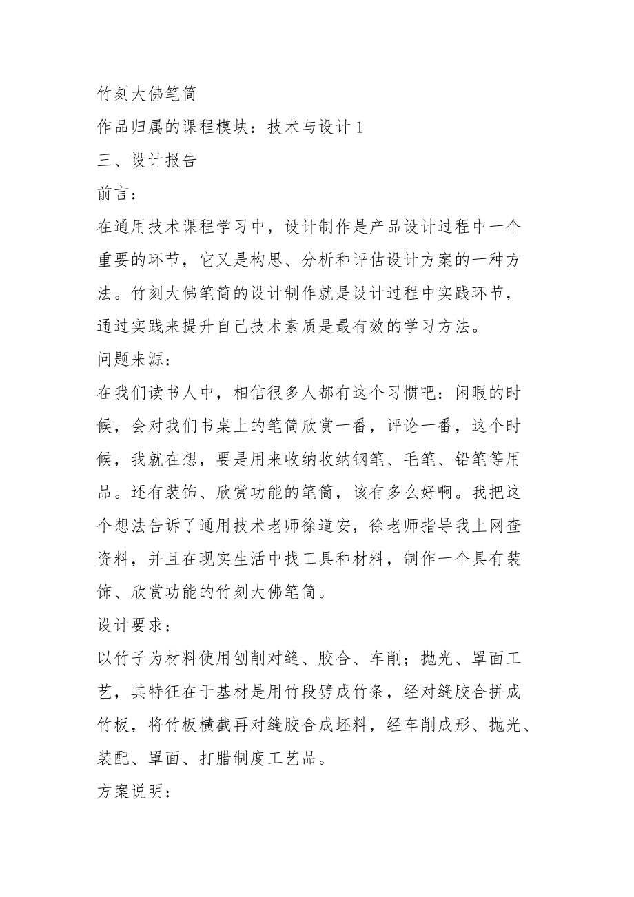 普通高中通用技術(shù)學(xué)生設(shè)計作品圖文材料 創(chuàng)意與工藝的融合