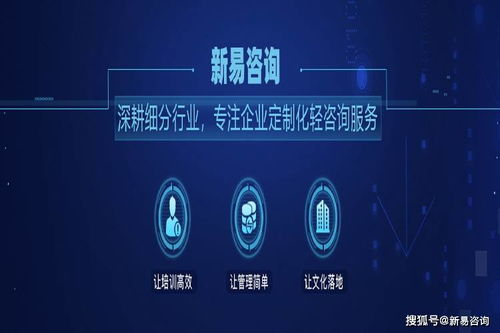 帶你走入新易咨詢 聚焦其精益生產與信息咨詢服務